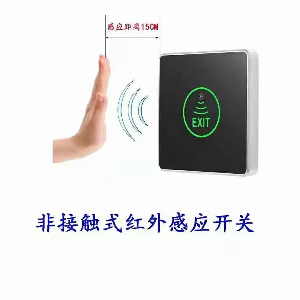 非接觸式紅外感應開關